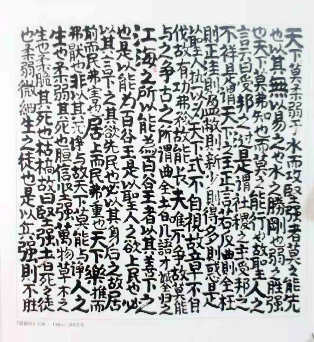 「2021开年巨献」艺无止境·当代名家——*党**中国