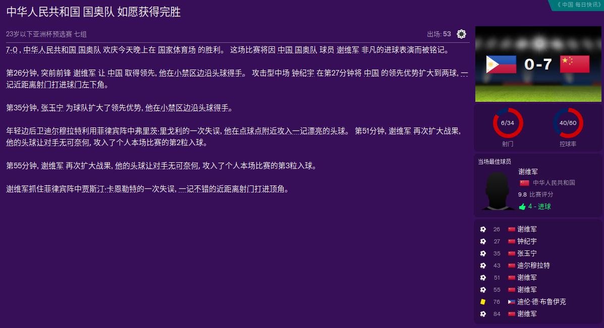 龙神萧劲光,龙神肖俊光射门