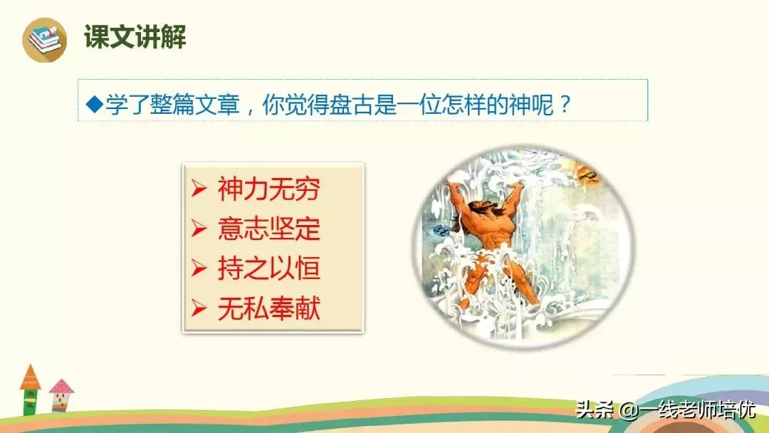 四上语文盘古开天地课文讲解视频,四年级上册12课盘古开天地动画片