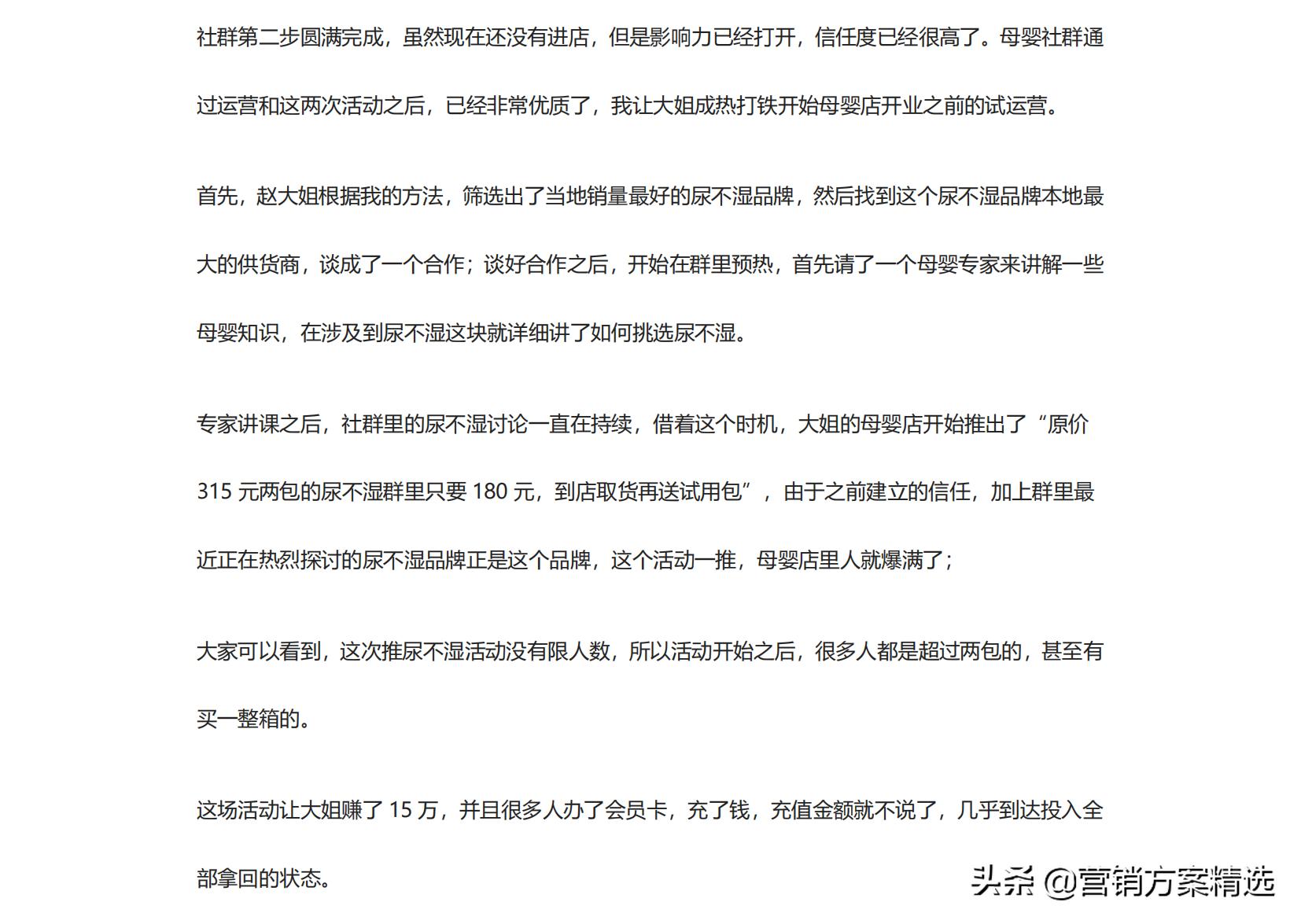 母婴社群如何营销,母婴店社群运营