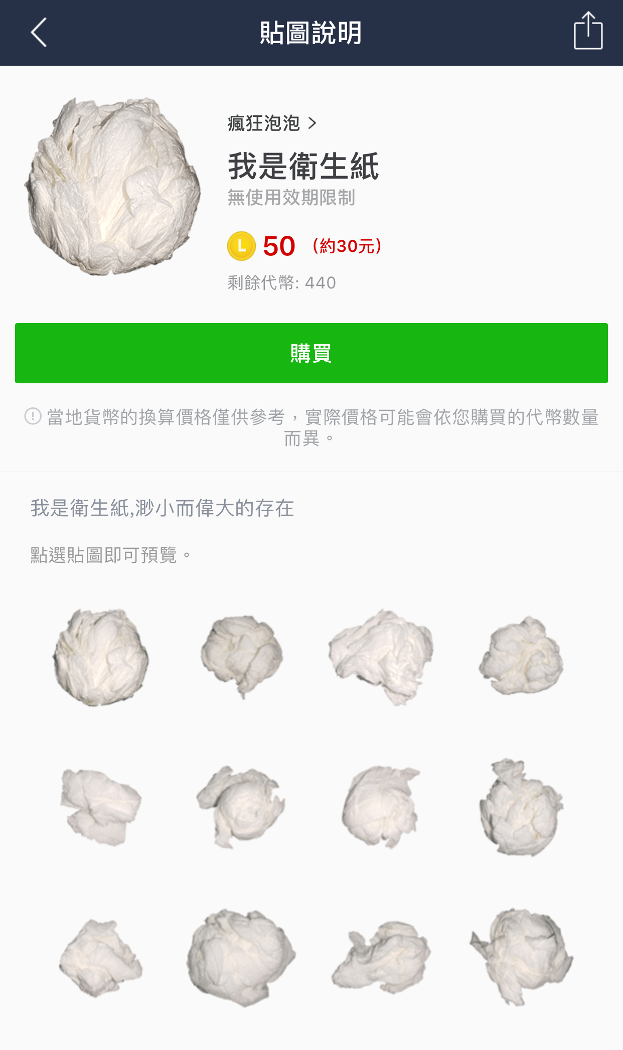 最废贴图没有之一！「卫生纸揉成团」竟卖翻登排行榜第二名