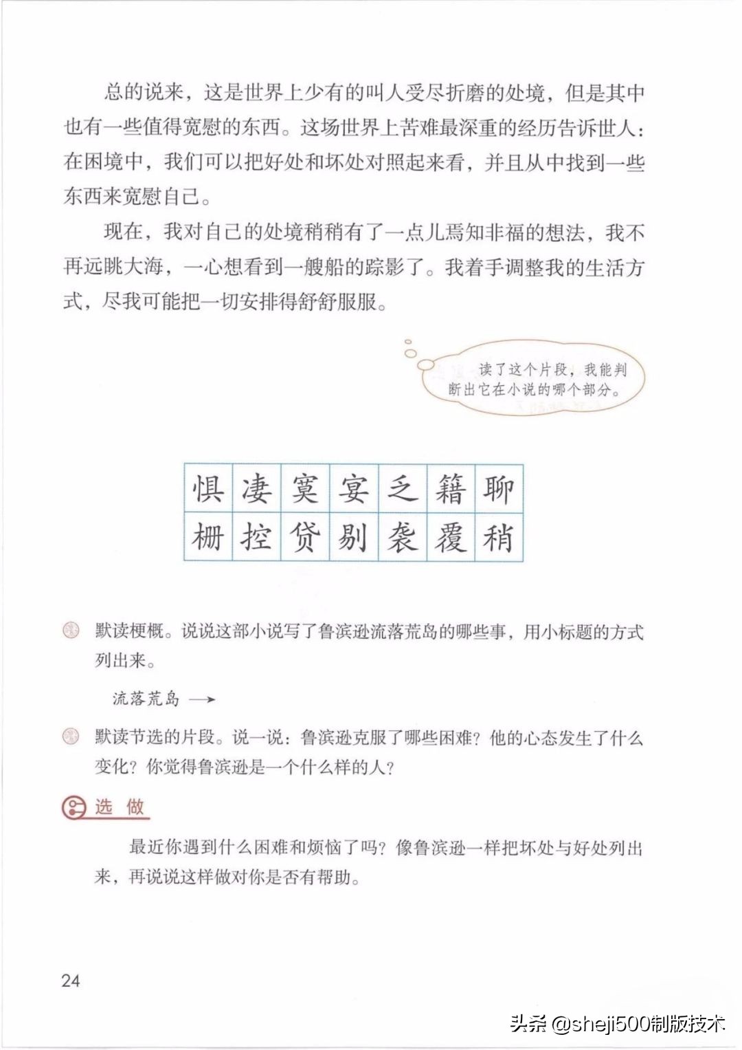 六年级下册语文复习鲁滨逊漂流记,语文六年级下册鲁滨逊漂流记讲解