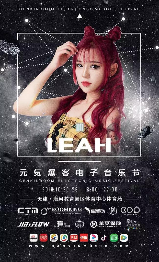 2019元気爆客电子音乐节,元気爆客电音节