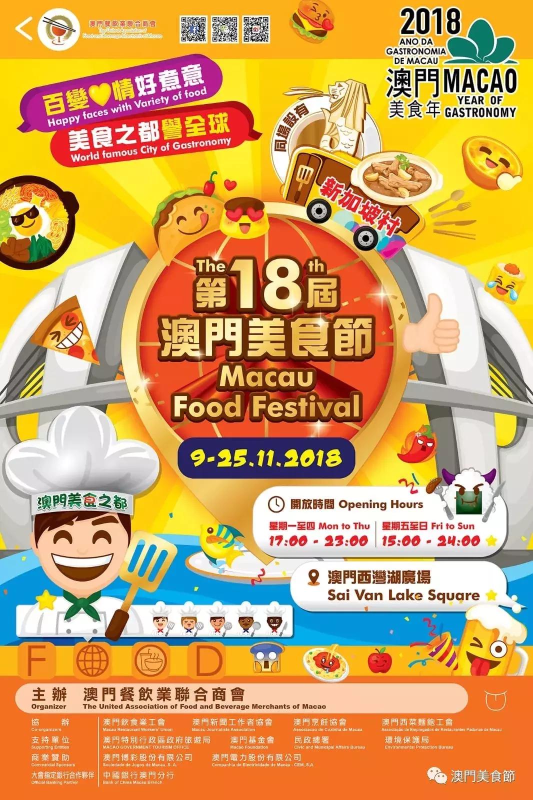 澳门美食节12月4日,澳门美食节一览表