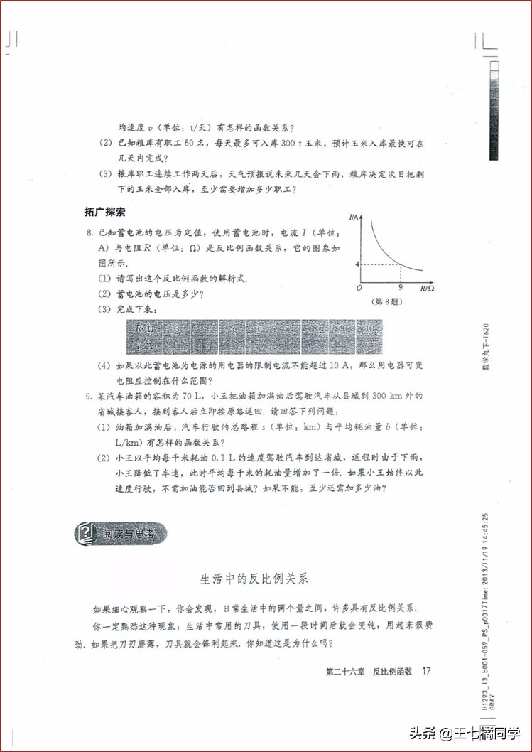 家教用的电子教材,人教版初中数学九上课本