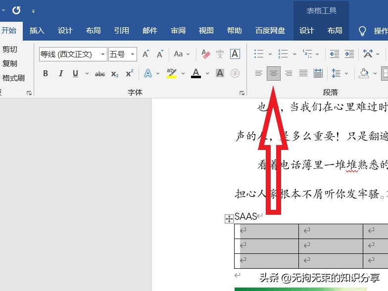 word基础教程及常用技巧制作表格,word基础知识点总结大全