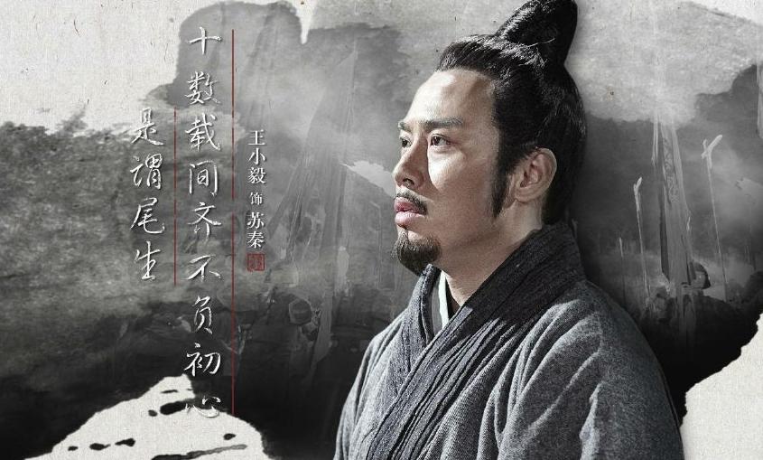 苏秦的励志故事,苏秦的座右铭