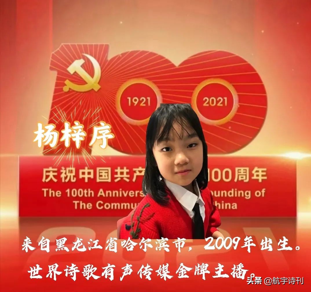 献礼建党100周年朗诵少儿,献礼中国建党100周年朗诵