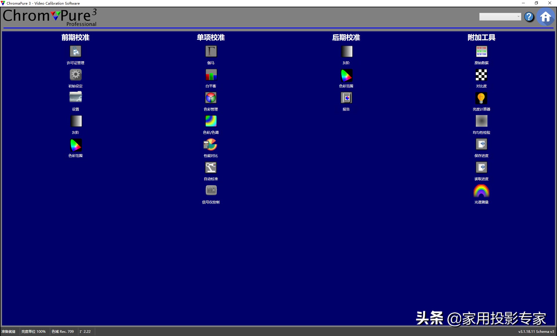 家用投影机色彩校准,投影机参数怎么调更清晰