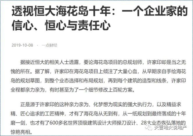 恒大第三年干货,干货为什么更鲜