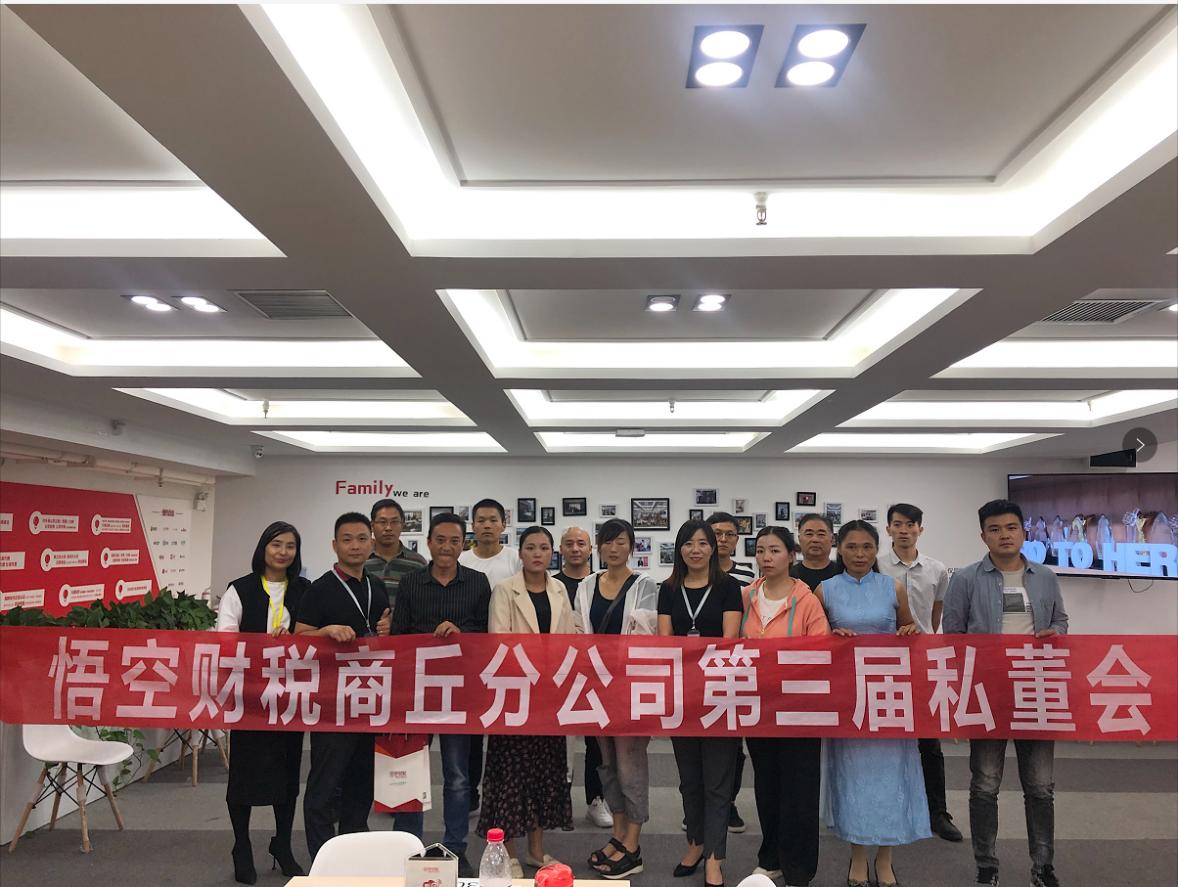 悟空财税线上启动大会,悟空财税商丘分公司工作时间