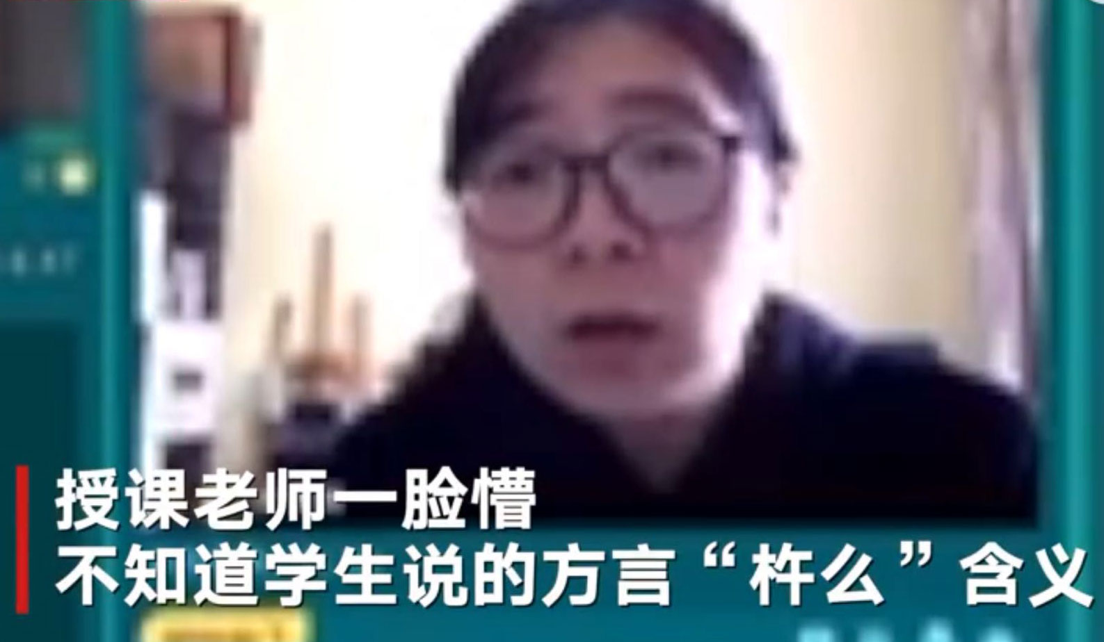 学生网课骂老师的真实状况,学生用方言骂网课老师