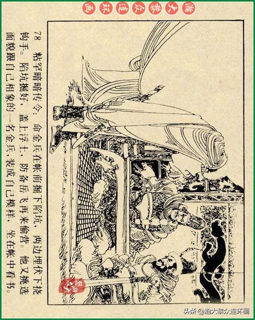 九轩岳飞传连环画四色大精版欣赏,瀚大黎众连环画杨家将