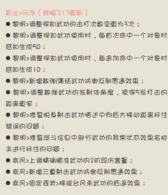 《剑灵》：新职业弓手输出完爆剑士，八条改动全部都是加强