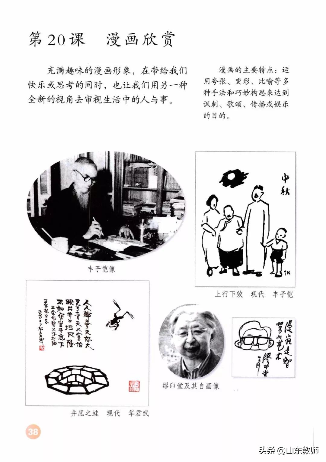 四年级上册美术课本全部图画,湘教版美术四年级上册电子版课本