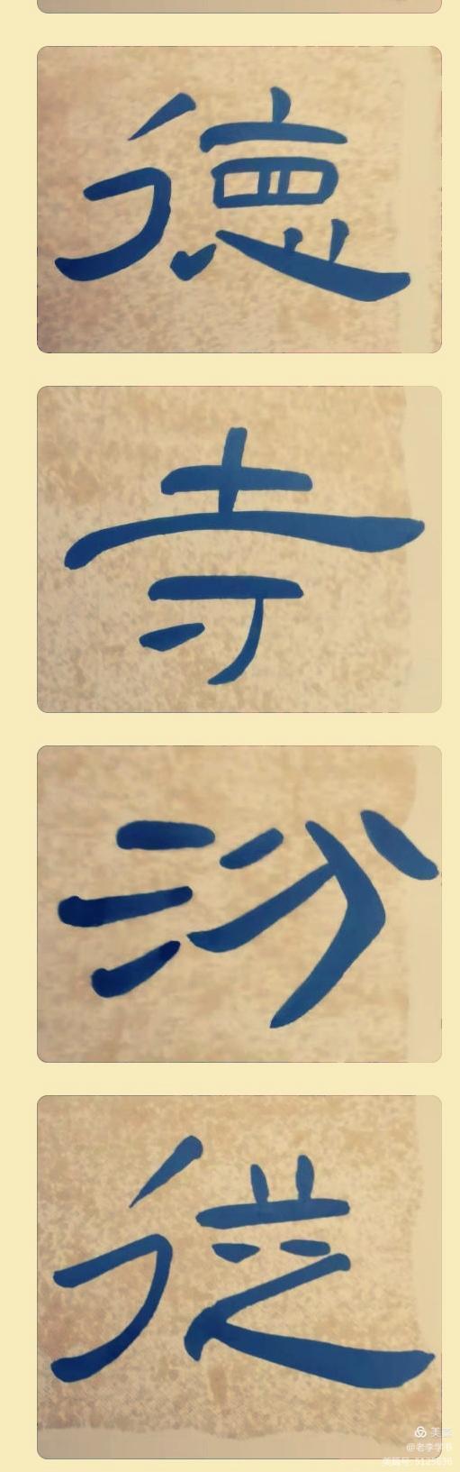 张同印隶书曹全碑讲座全集,张继书法讲座隶书曹全碑