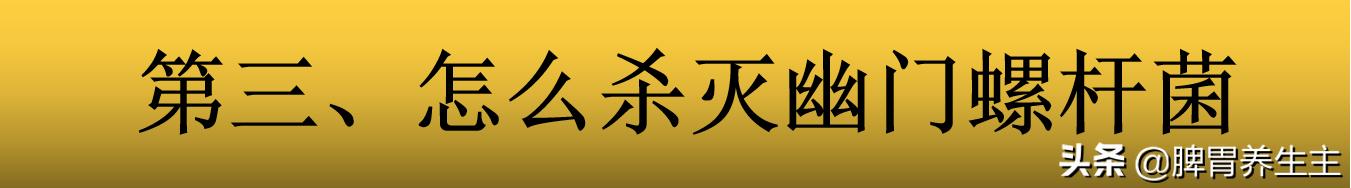 中医穴位推拿怎么治疗幽门螺杆菌,幽门螺杆菌碳13阳性中医怎么治