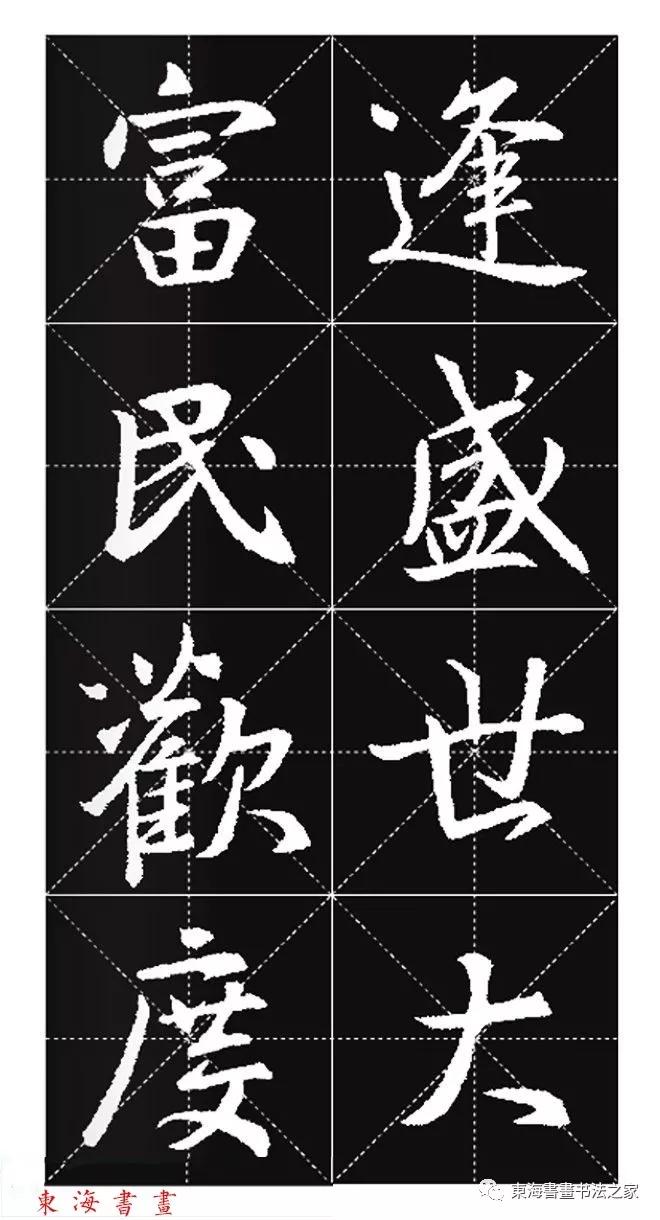 集王羲之行书七字春联带横批,王羲之行书春联书法作品欣赏