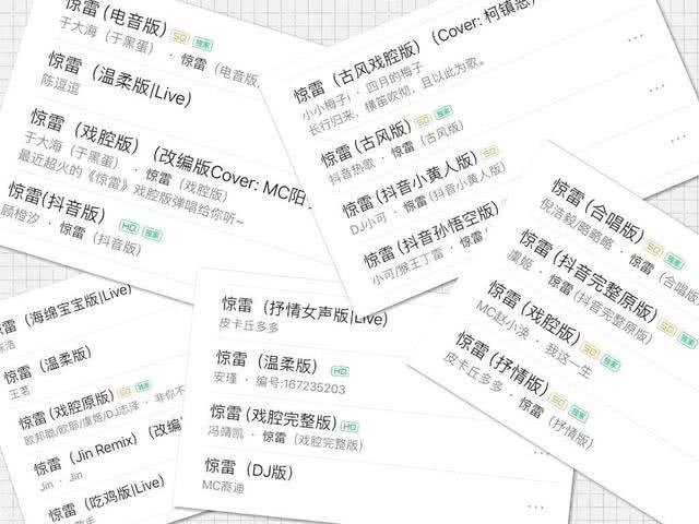 播放一下最近很火的惊雷视频,最近比较火的惊雷