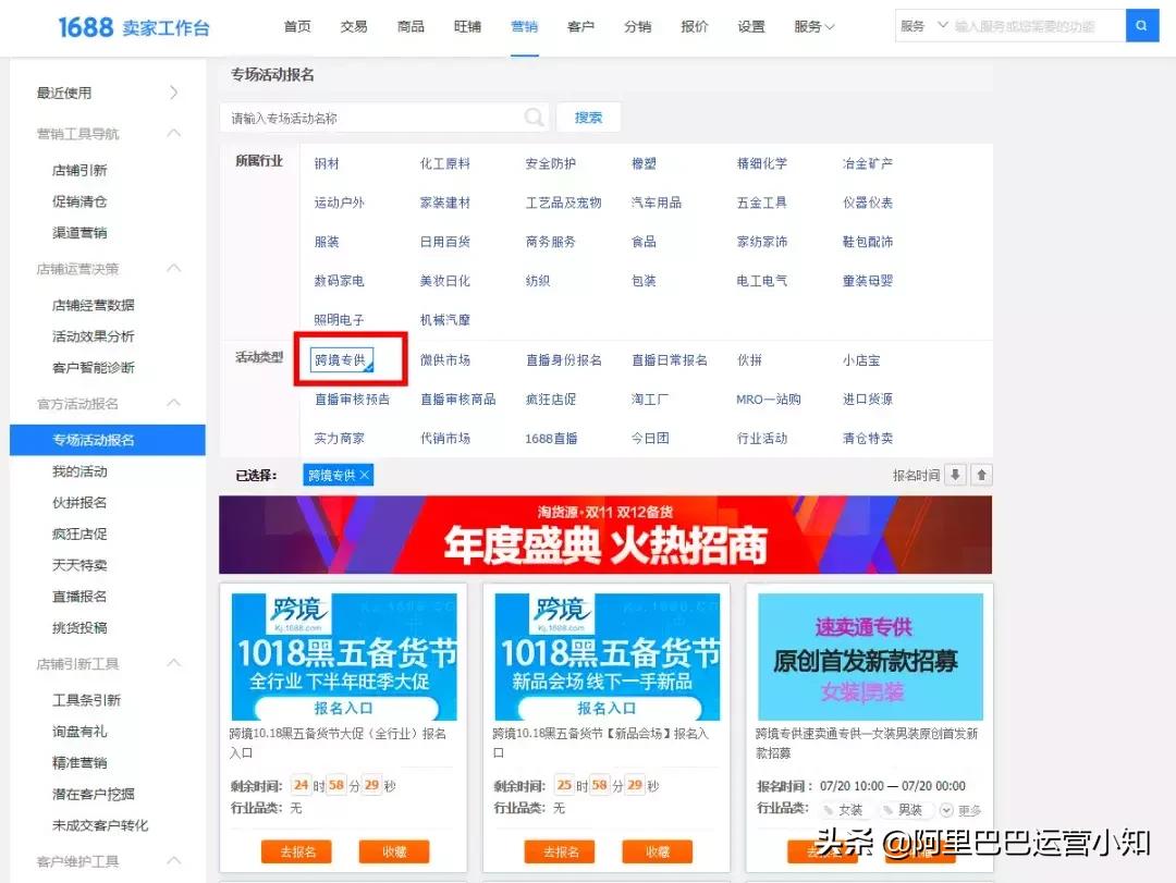 【阿里巴巴运营知识】1688跨境专供代发支付入驻问题总结