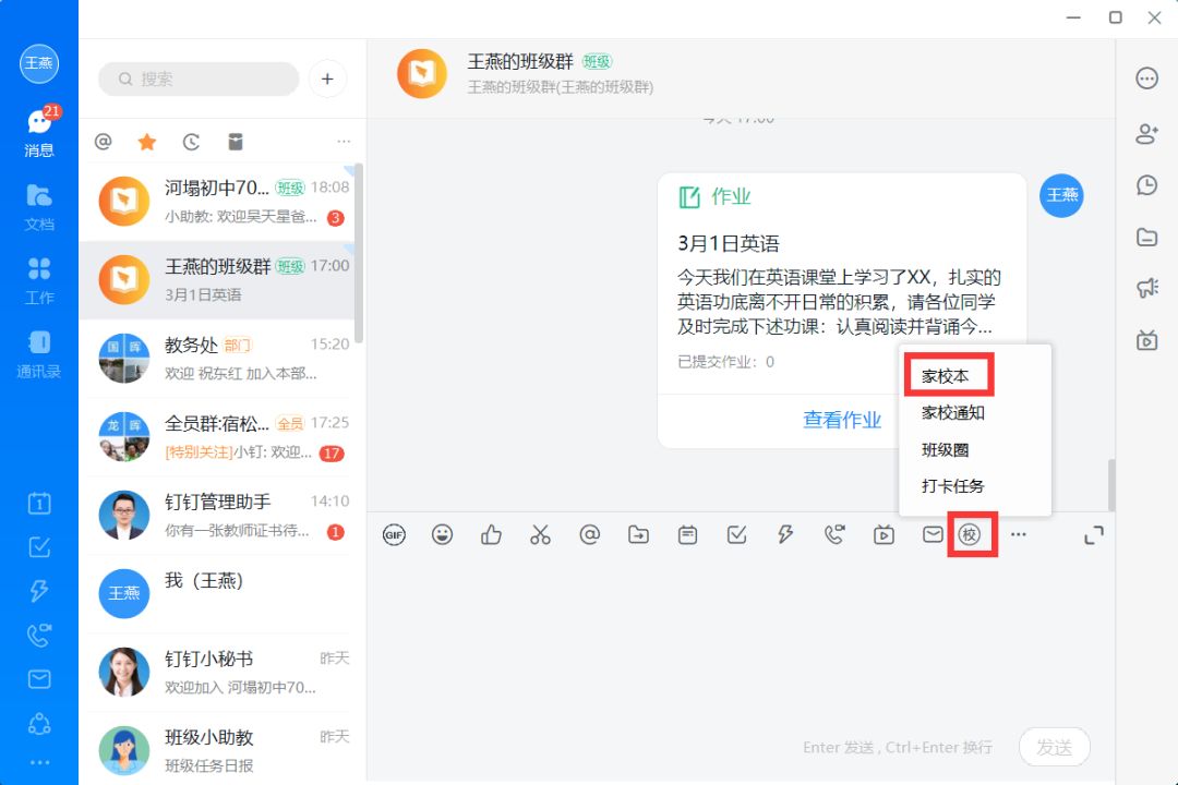 钉钉“家校本”文本作业怎么发？作业发布提交批阅一次告诉你方法