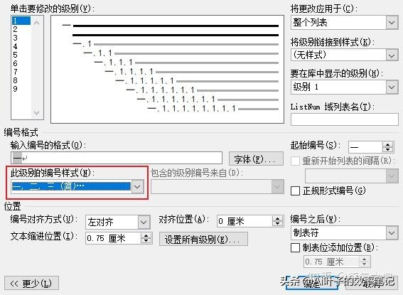 Word论文及长文章排版攻略|快来一起学习如何自定义多级列表吧