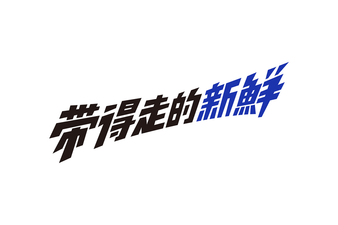 外带寿司品牌，餐饮形象中的“污文化”