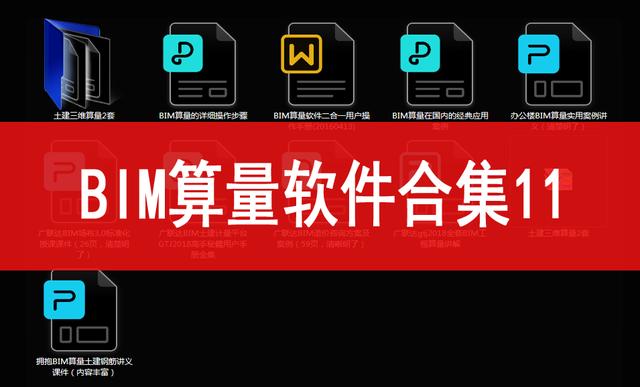 bim视频教程零基础自学,bim零基础入门到精通四合一课程