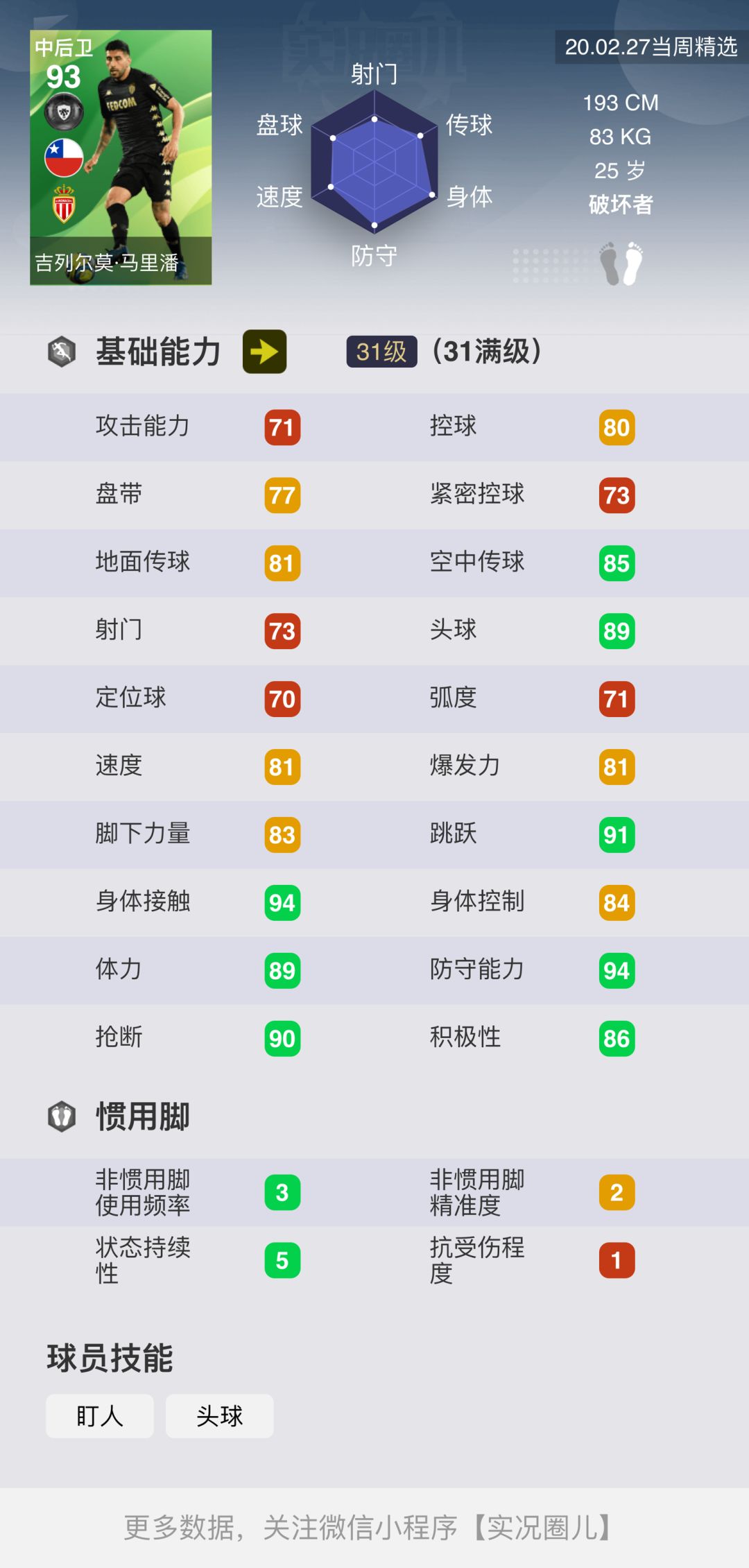 实况足球梅西高光时刻,实况足球梅西100分