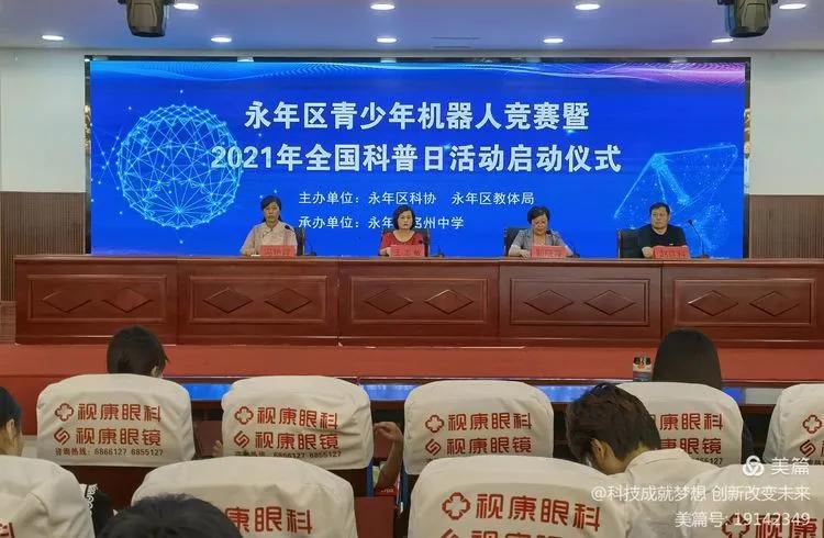 三明市青少年机器人竞赛火热开启,科技科普讲解大赛机器人