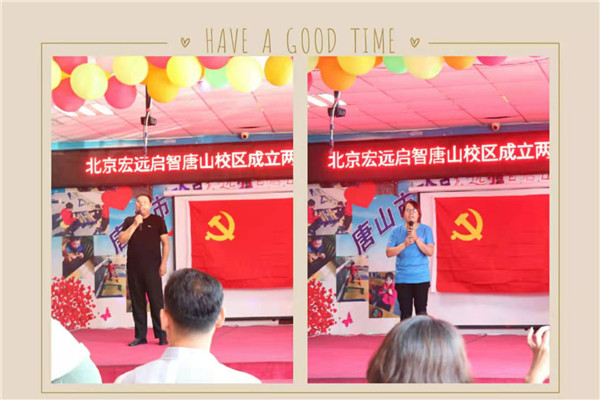 乐畅公益:庆北京宏远启智唐山校区两周年