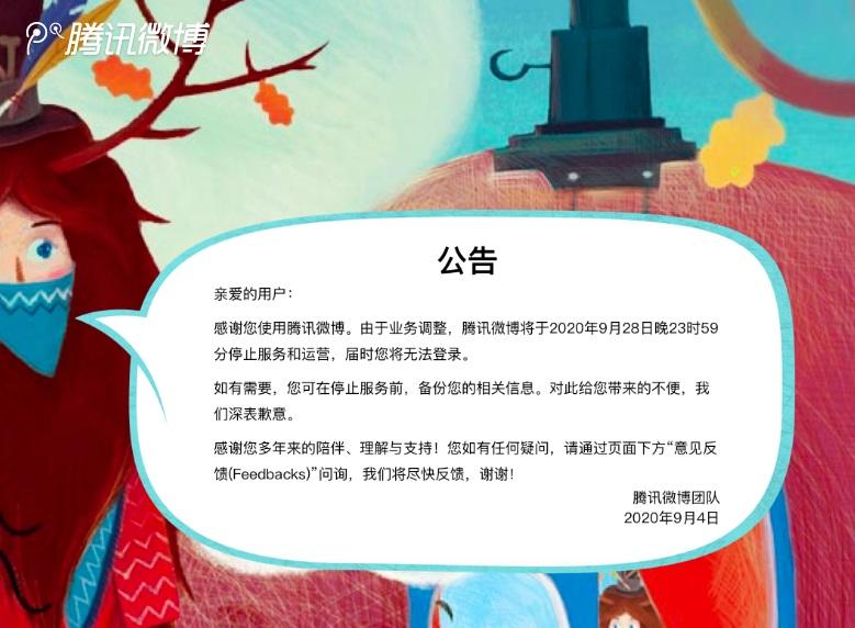 永久关停！马化腾也没辙，曾坐拥3亿用户