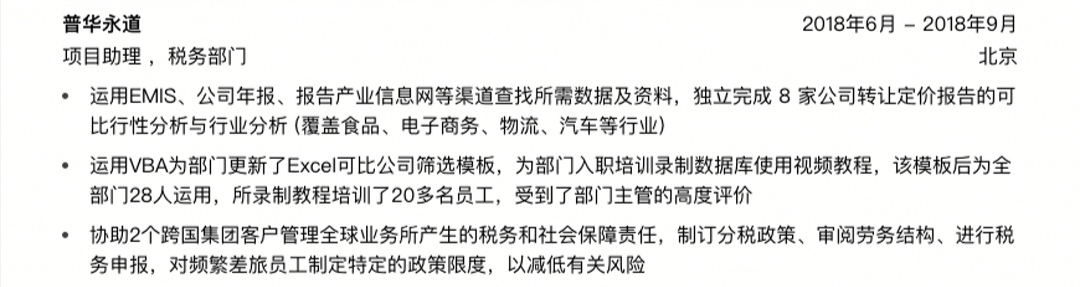 如何打造含金量高的简历,搞定完美简历就看最牛简历课