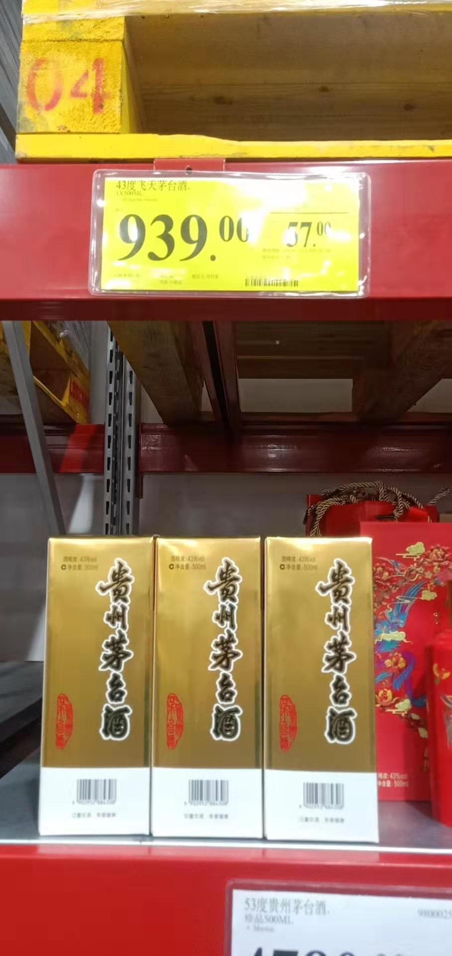 山姆会员店茅台再降价,比网上便宜60!我为什么没有买?