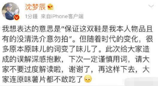 沈梦辰为什么卖二手鞋子,沈梦辰卖旧衣惹争议