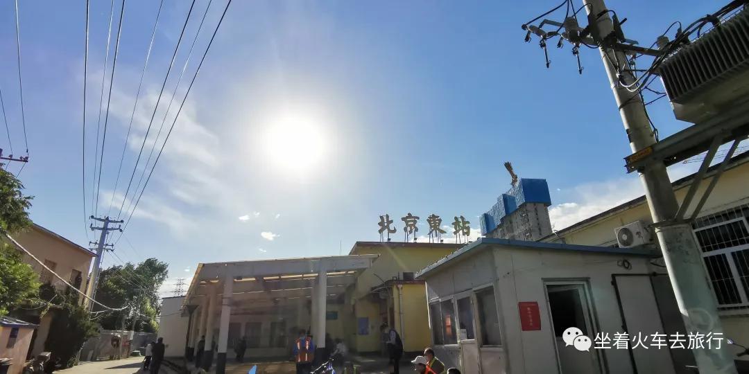 津蓟铁路提速,北京东站还在运营吗