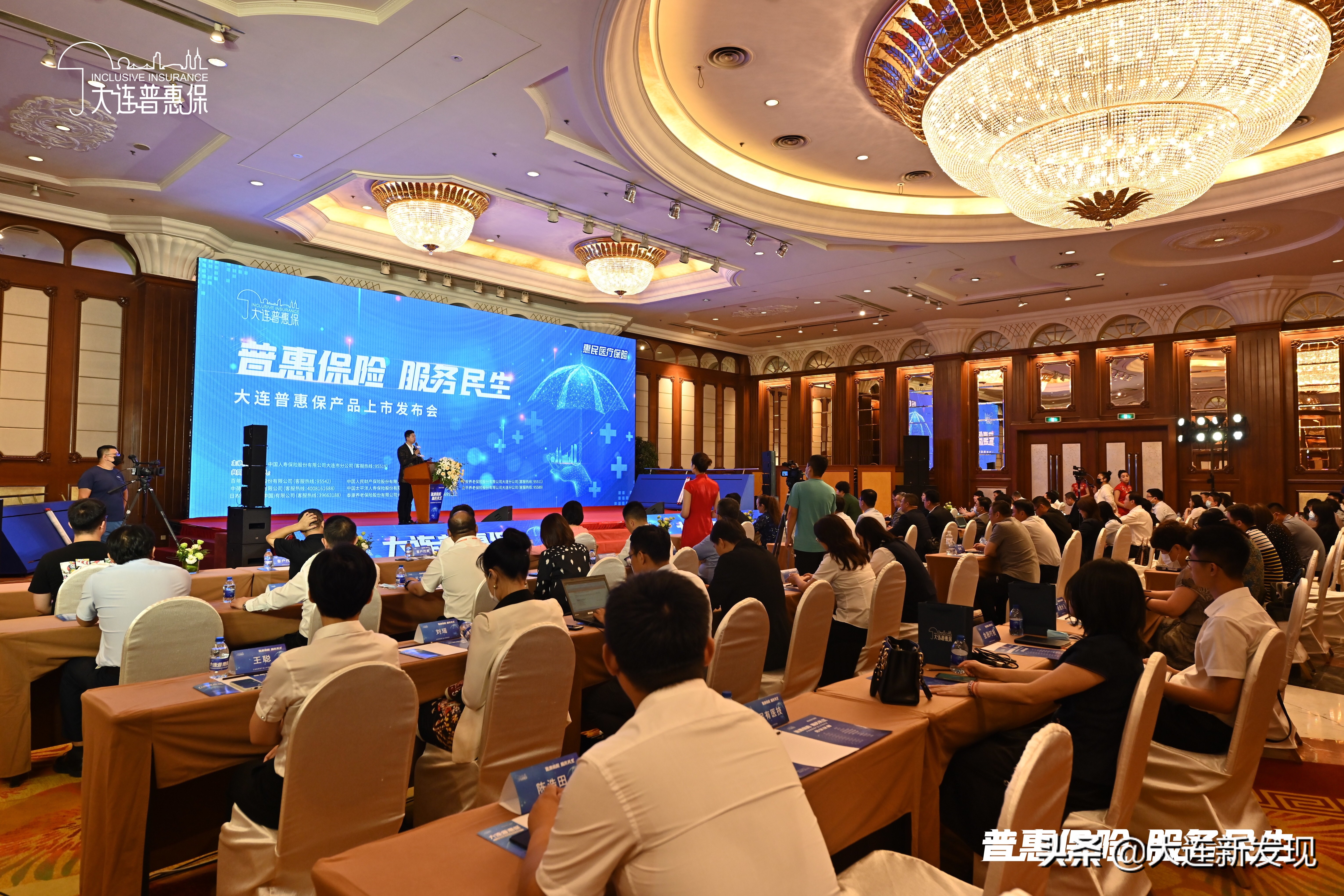 大连普惠保是怎么回事,大连普惠保新闻发布会