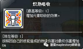 冒险岛手游火毒法师技能,冒险岛火毒法师少林寺