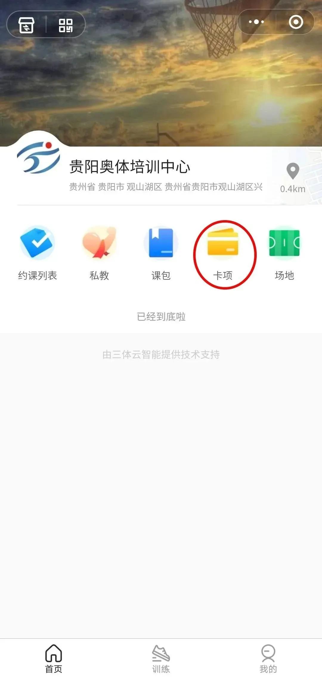 贵阳奥体中心免费开放,贵阳奥体中心免费门票