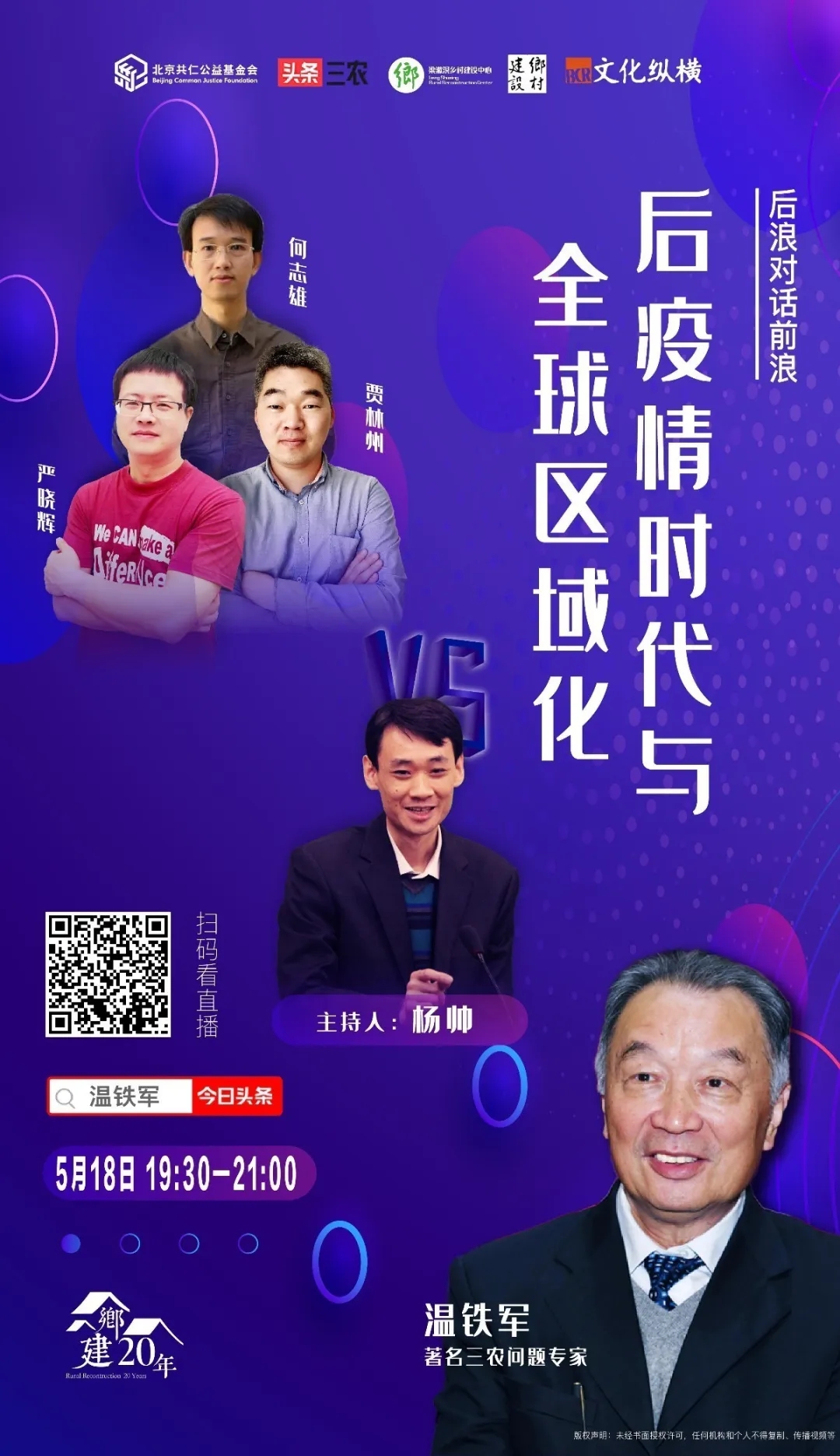 温铁军在美国的真实情况,温铁军讲美国的眼中钉