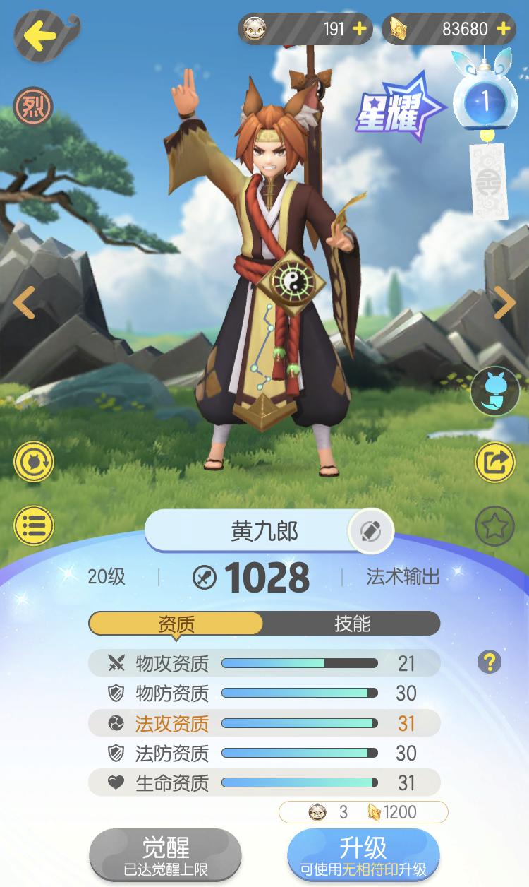 一起来捉妖单挑4星组合,一起来捉妖全妖阵容