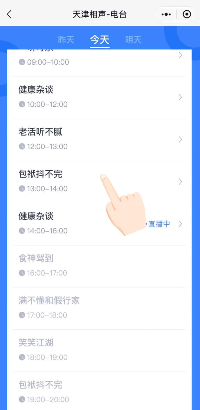 听广播电台app,听广播小app