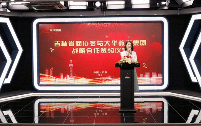 吉林省战略合作协议,吉林省商协会签约仪式