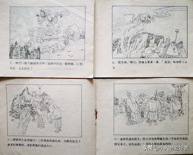 孙悟空连环画作品欣赏,湖北孙悟空除妖连环画