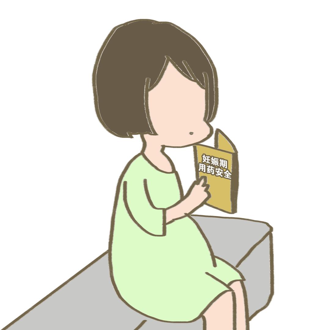 “药神”养成指南(孕妇篇)