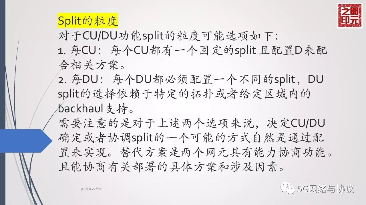 5GRAN中CU与DU的逻辑功能分割（二）