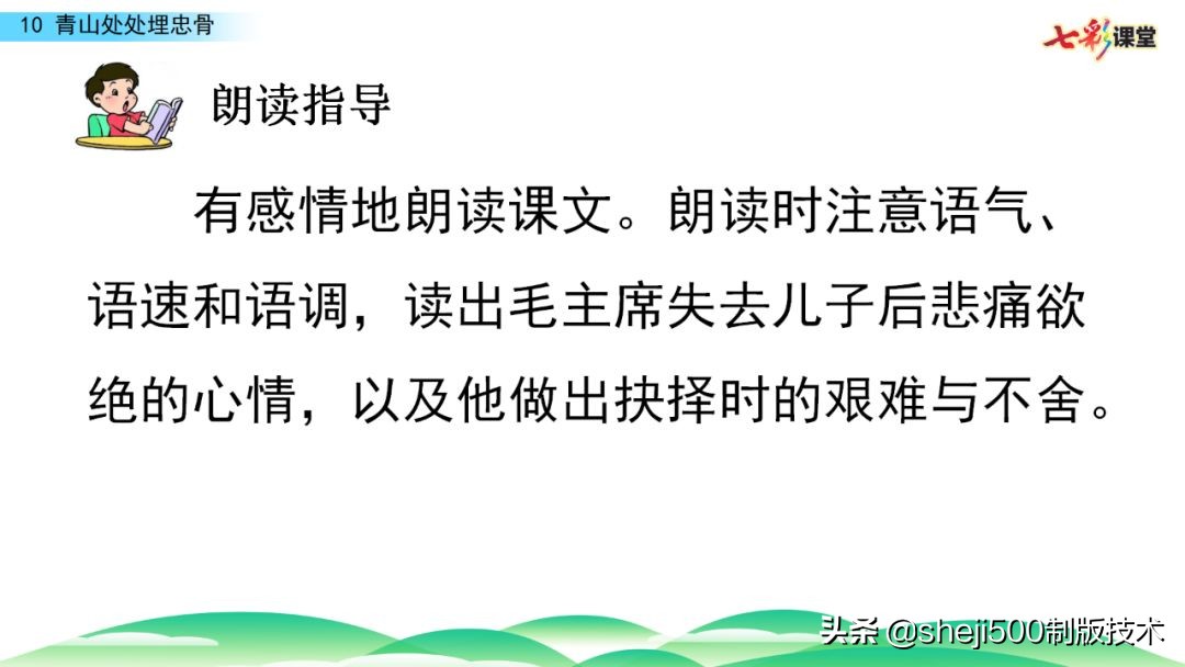 五年级下册青山处处埋忠骨的预习,五年级语文11课青山处处埋忠骨