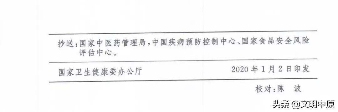 最新版本药食同源目录大全,国家卫健委药食同源食品目录2019