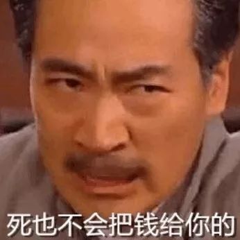 要欠债还钱的表情包,有了钱搞笑表情包
