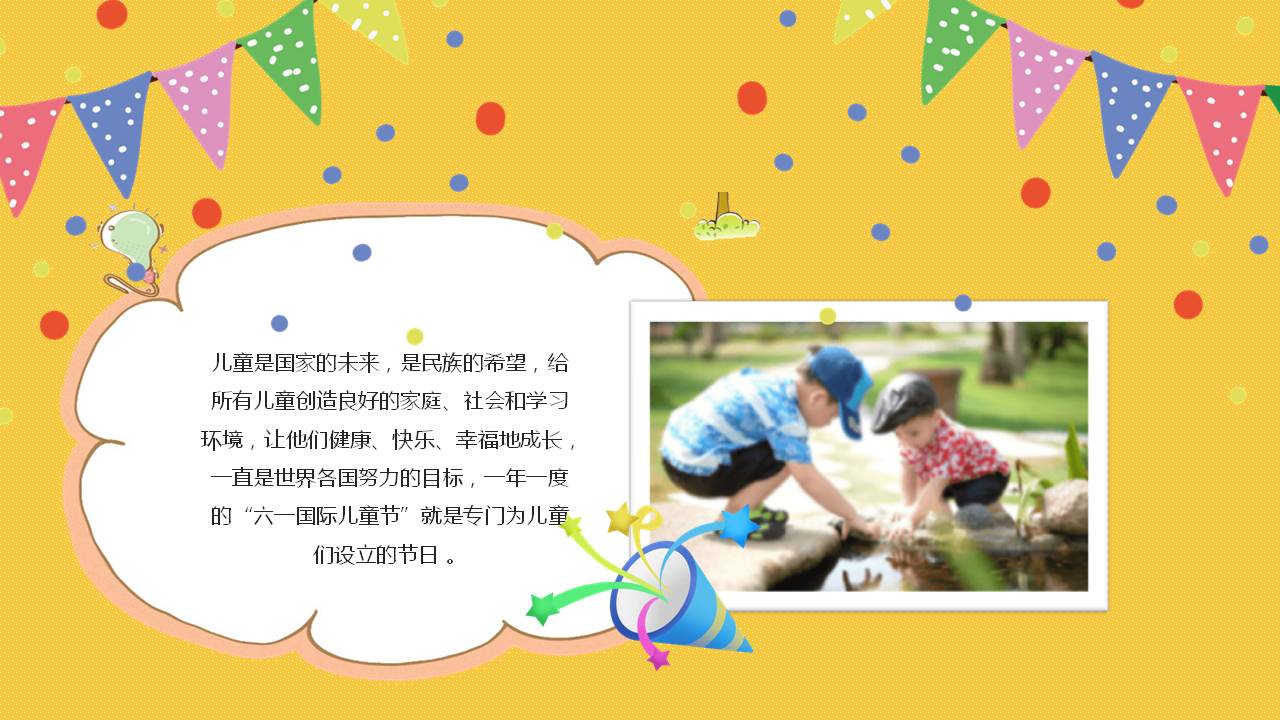 幼儿园六一儿童节的来历ppt,关于六一儿童节由来的表格